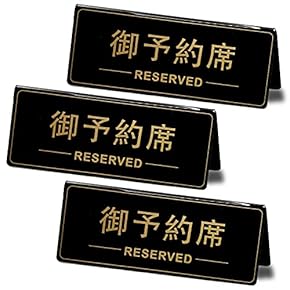 Amazon.co.jp: 看板・サイン - ディスプレイ・看板用品: 産業